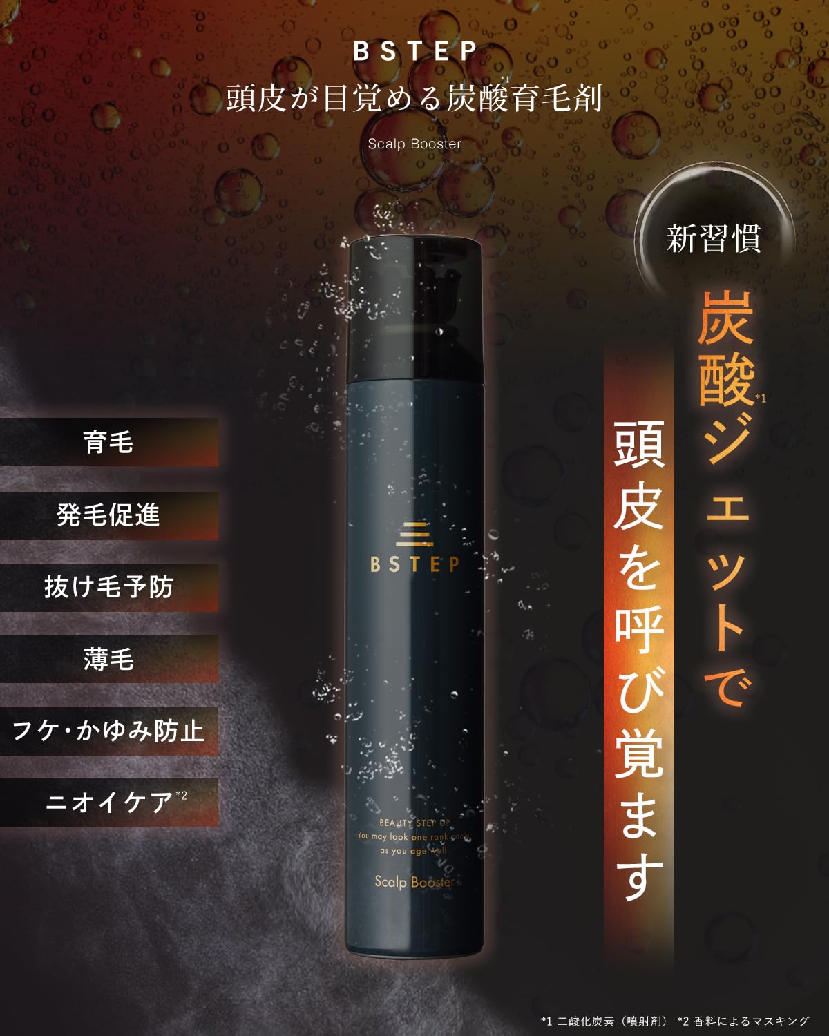 Amazon | BSTEP 育毛剤 男性用 ヘアトニック 【爽快直塗りヘッドx炭酸