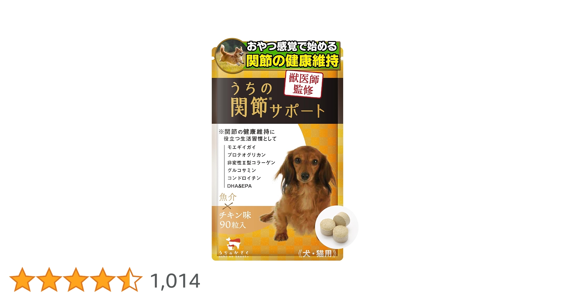 うちの関節サポートサプリメント 10袋セット うちのかぞく 犬 サプリ 関節 サプリメント 犬用 猫用
