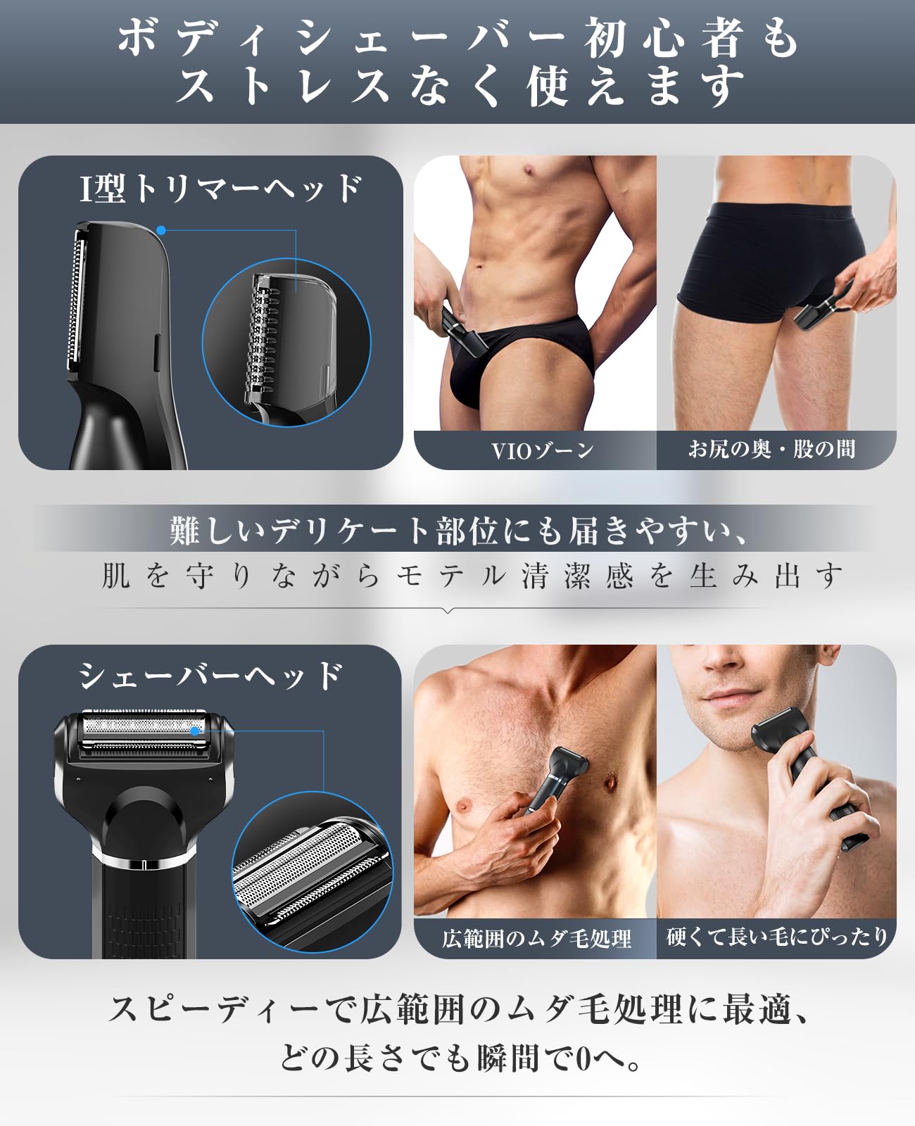 Amazon | ボディシェーバー vioシェーバー メンズ【I字ヘッド設計&専用