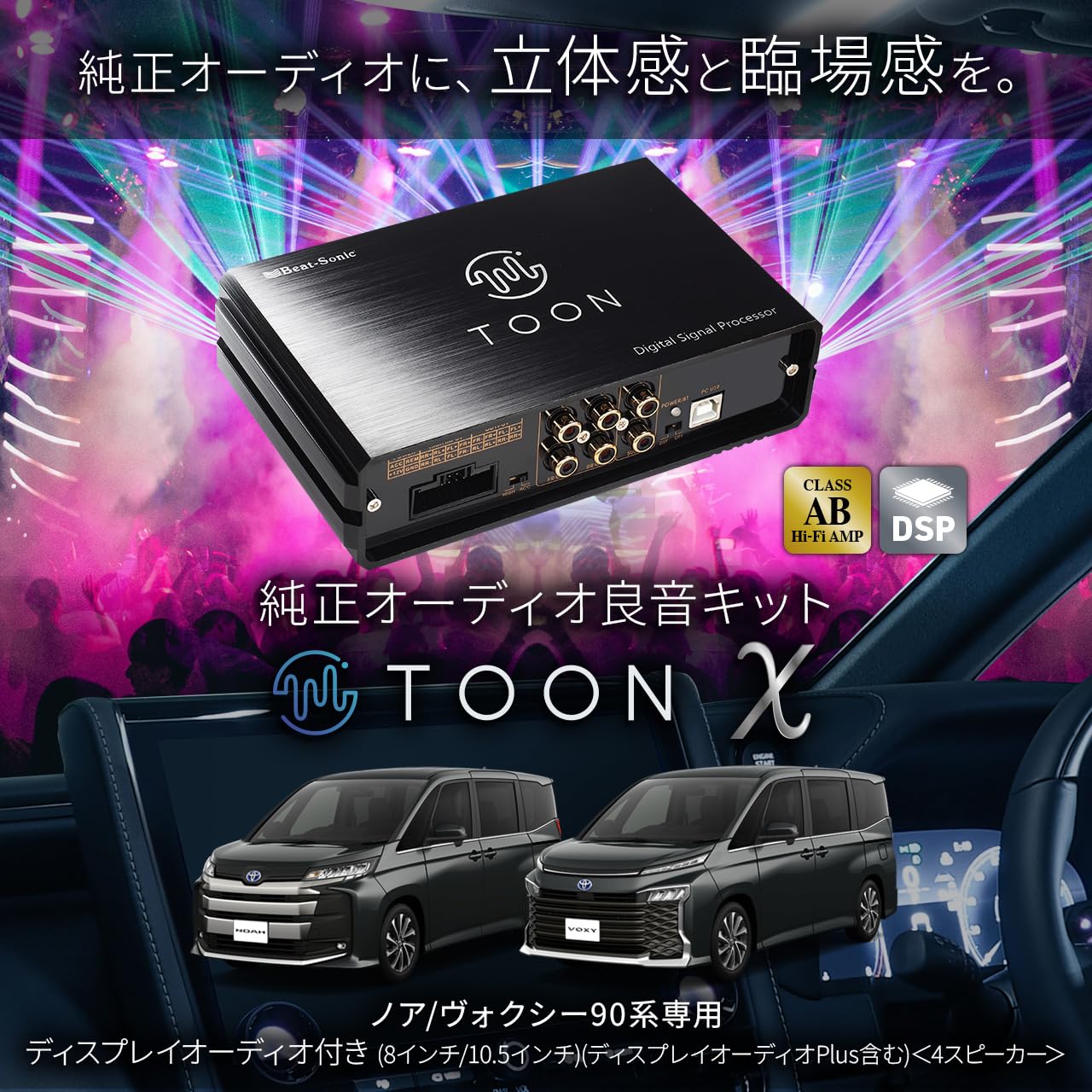 Amazon.co.jp: ビートソニック 純正オーディオ良音キット DSP