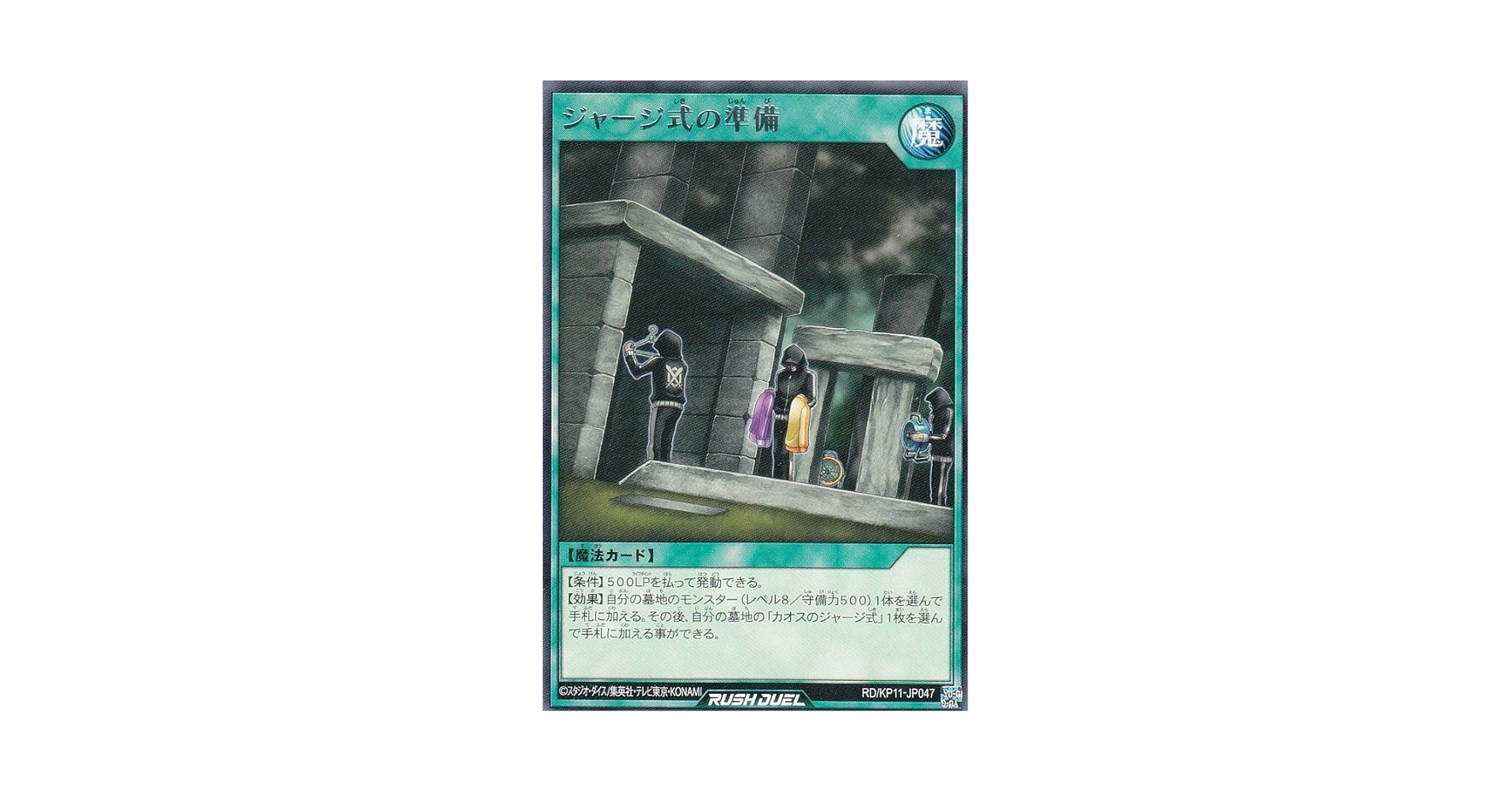 Amazon.co.jp: 遊戯王 ラッシュデュエル RD/KP11-JP047 ジャージ