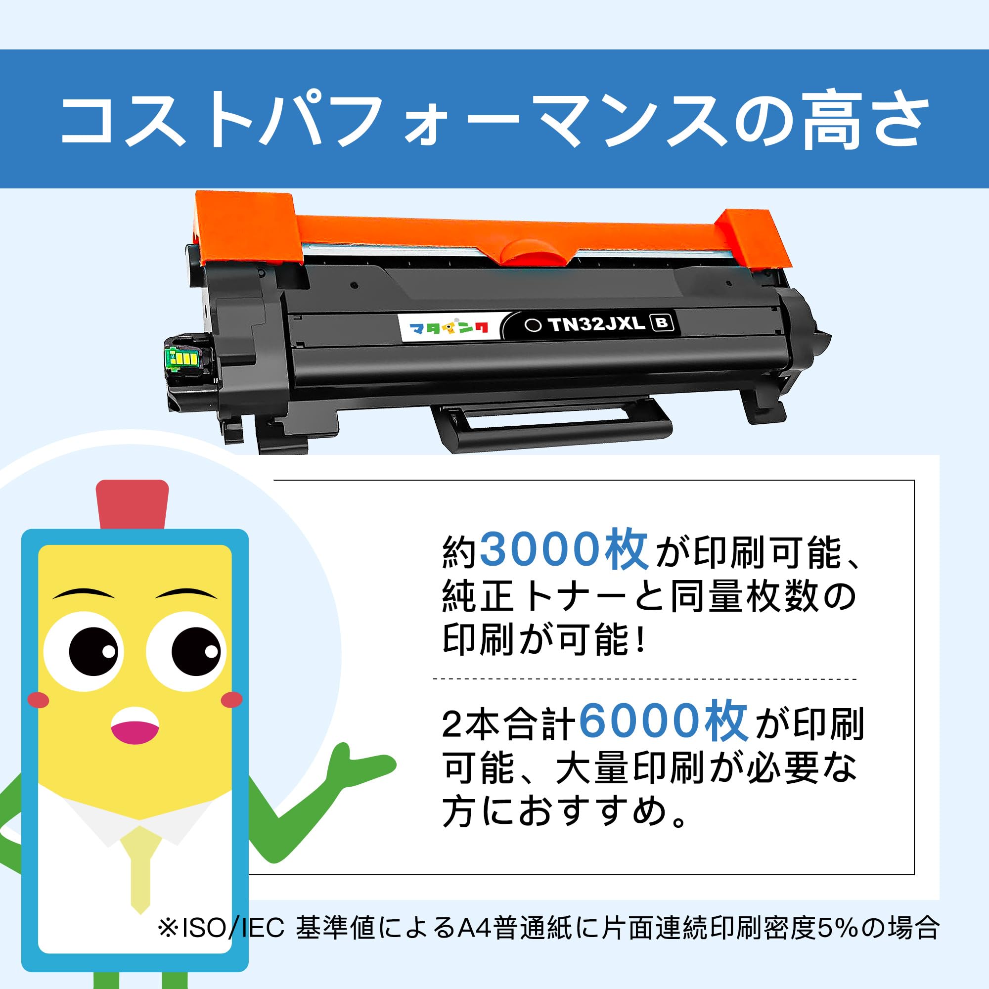 マタインク TN32JXL Brother用 互換トナーカートリッジ ブラック