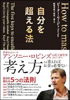 自己を築く 自己を築く: 心を支配する7つの法則で、これだけあなたは変わる