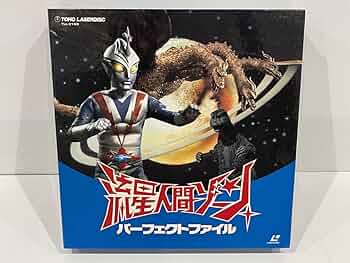 Amazon.co.jp: ☆LD-BOX 流星人間ゾーン パーフェクトファイル