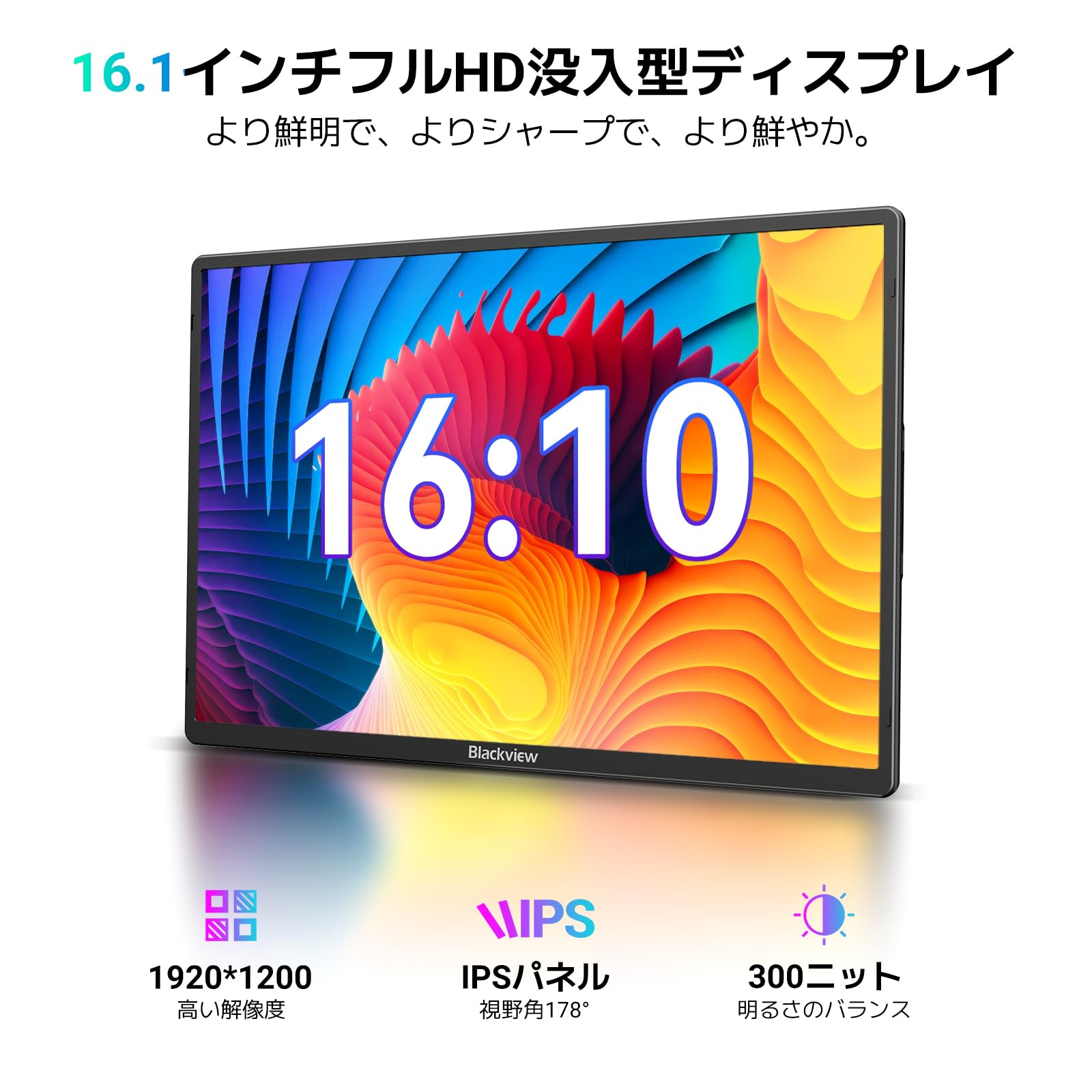 「2026NEW」Blackview モバイルモニター 16インチ Amazon.co.jp: 「2026NEW」Blackview モバイルモニター 16インチ