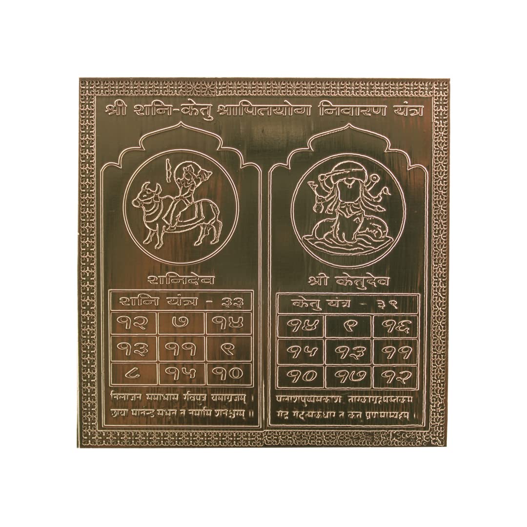 Shree Sarvatobhadra Yantra - Copper Protection -16