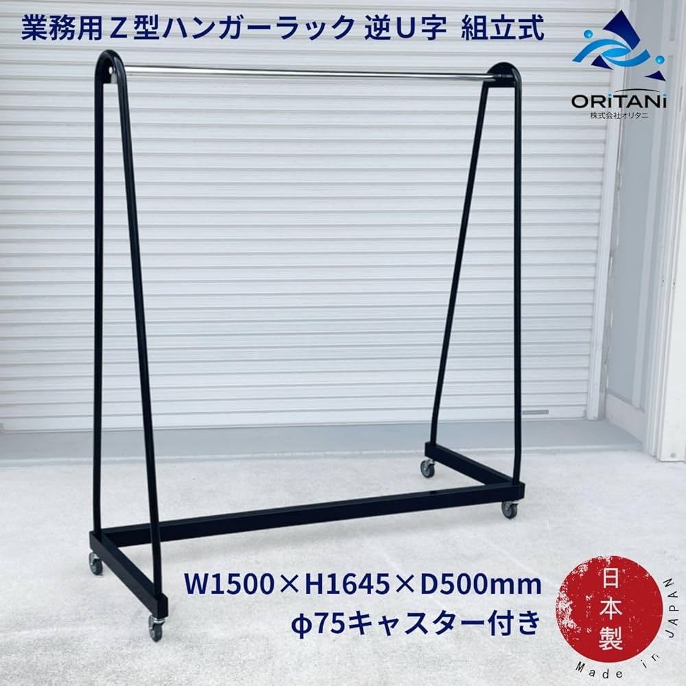 Amazon｜オリタニ 業務用 ハンガーラック 頑丈 150cm 組立式