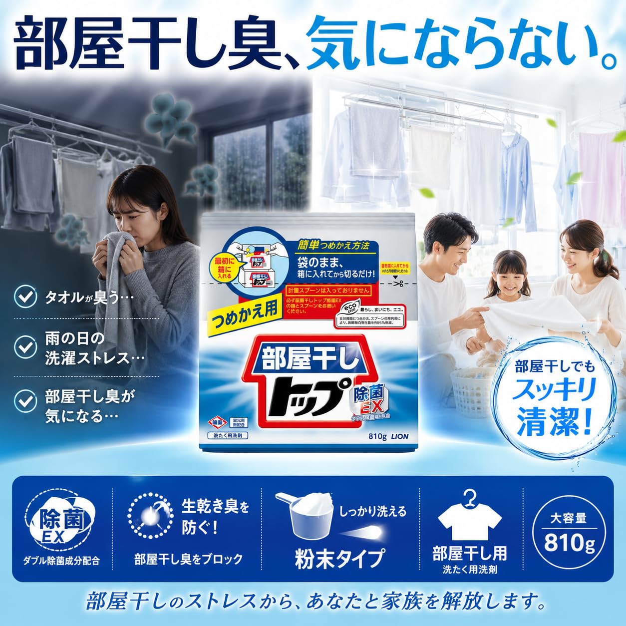 Amazon.co.jp: LION 部屋干し トップ 除菌EX つめかえ用 810g 粉末