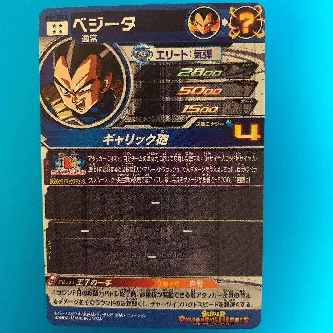 Amazon ドラゴンボールヒーローズ ベジータ Bm2 Sec3 クライマックスチェンジ 孫悟空br ベジットゼノ ゴジータum ヤムチャ ターレス ビルス フィン フィギュア ドール 通販