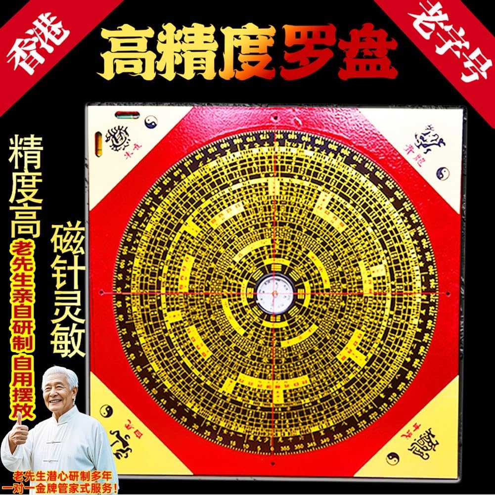 高端精准罗盘仪高精度综合八寸便携式初学八卦镜罗盘装饰摆件 fengshui Chinese Tassel Ornaments-1685