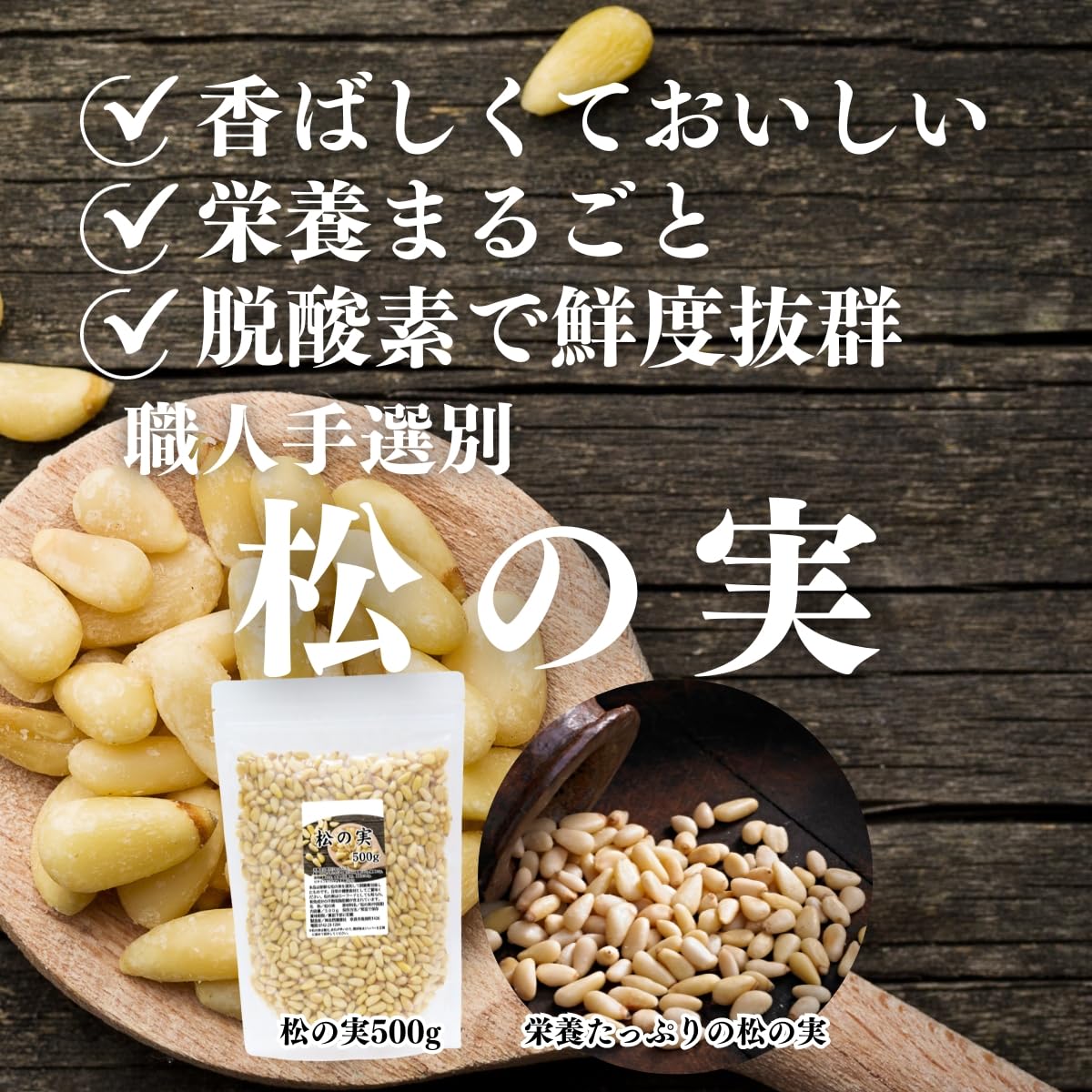 Amazon.co.jp: 自然健康社 松の実 500g 生 無添加 無塩 ノンオイル 