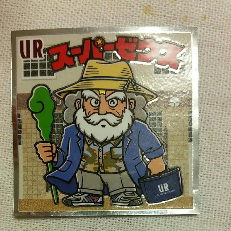 Amazon.co.jp: ビックリマン 復刻セレクション URスーパーゼウス