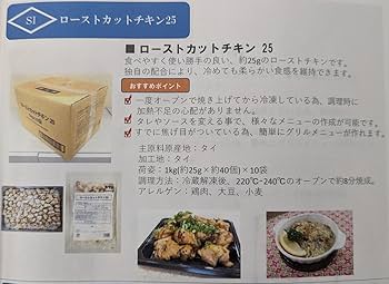 Amazon.co.jp: 石光商事 ローストカットチキン 25 1Kg（約25g