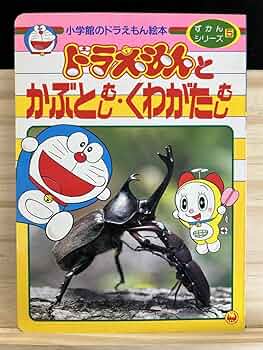 【希少】コイントレイ　カルトン　 小学館　のび太しずか 9/8の『ドラえもん』は、最強のスパルタマシンが登場