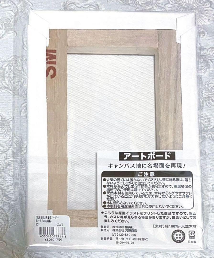 Amazon.co.jp: JCS 名場面アートボード 僕一人で400点獲る 乙骨憂太