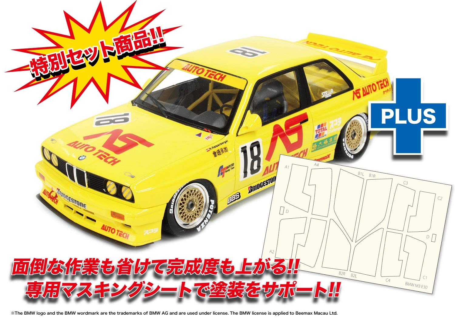 プラッツ/NuNu 1/24 BMW M3 E30 Gr.A 91 オートテック 【公式通販】