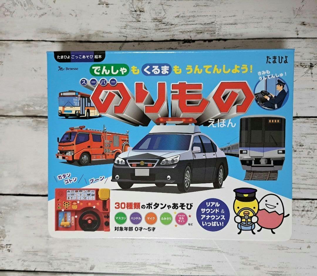 スーパーのりものえほん