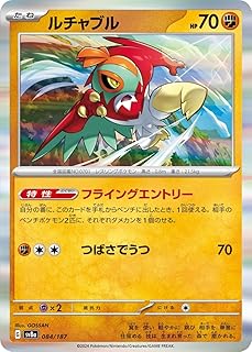 ポケモンカードゲームSV sv8a ハイクラスパック テラスタルフェスex ルチャブル (084/187) | ポケカ 闘 たねポケモン