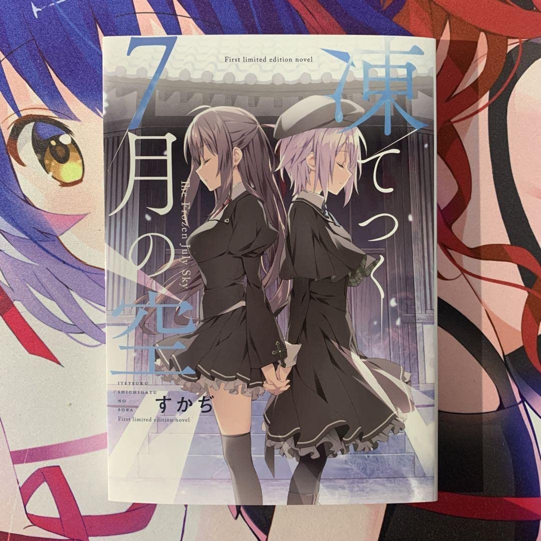 Amazon | サクラノ刻 初回限定版特典 小説「凍てつく7月の空