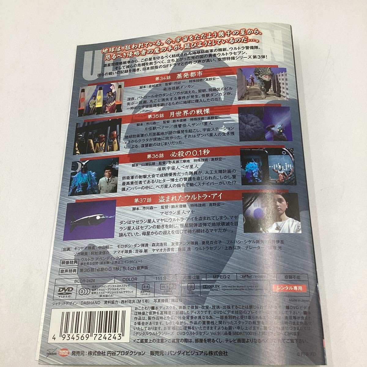 ウルトラセブン DVD12のみ欠品 ウルトラセブン DVD全巻セット 12巻 - メルカリ