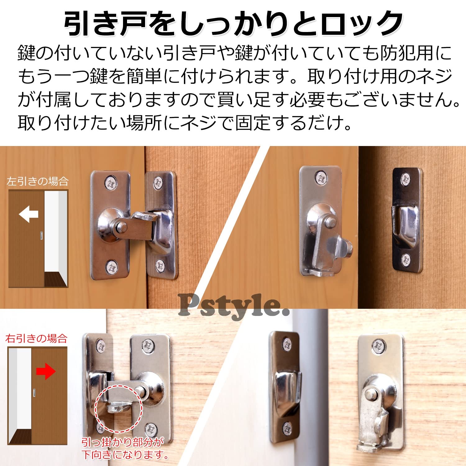 Amazon | Pstyle. スライディングドア 引き戸 鍵 後付け 内鍵 90度 2個 