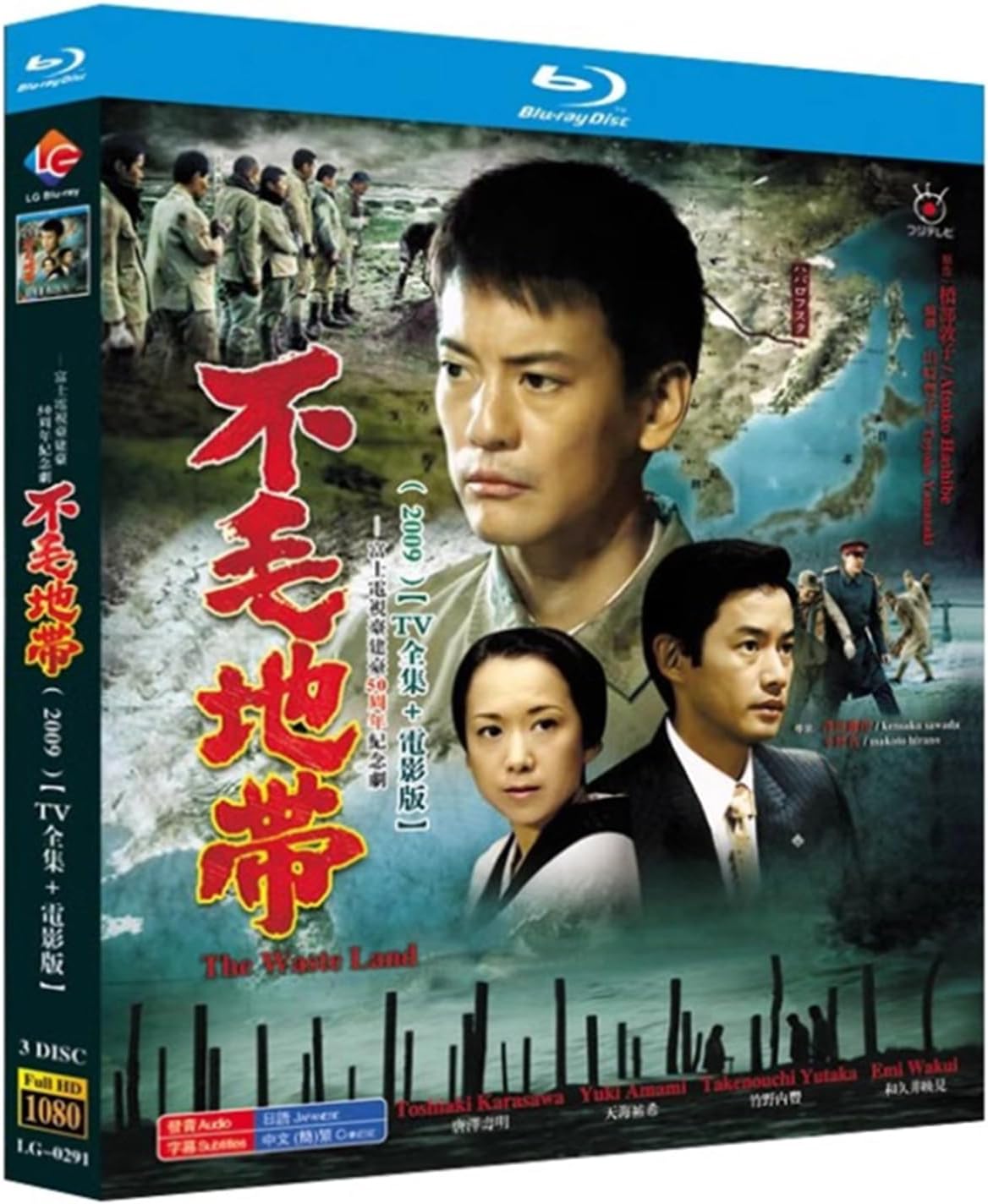 不毛地帯唐沢寿明天海祐希竹野内豊小雪11枚組DVD Amazon.co.jp: 不毛