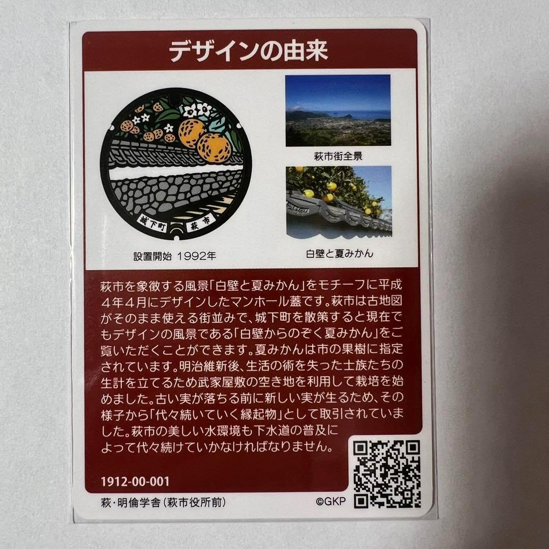 マンホールカード ロットナンバー 001 × 7種 Amazon.co.jp: ロット001 マンホールカード スリーブ 山口県萩市