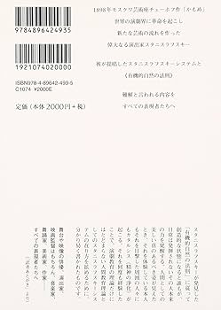 Amazon.co.jp: スタニスラフスキーへの道: システムの読み方と