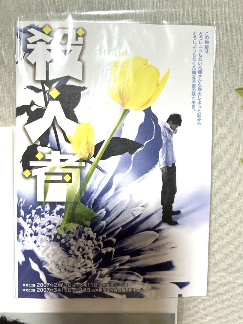 Amazon.co.jp: 三宅健 IVY V6 TOBE : おもちゃ