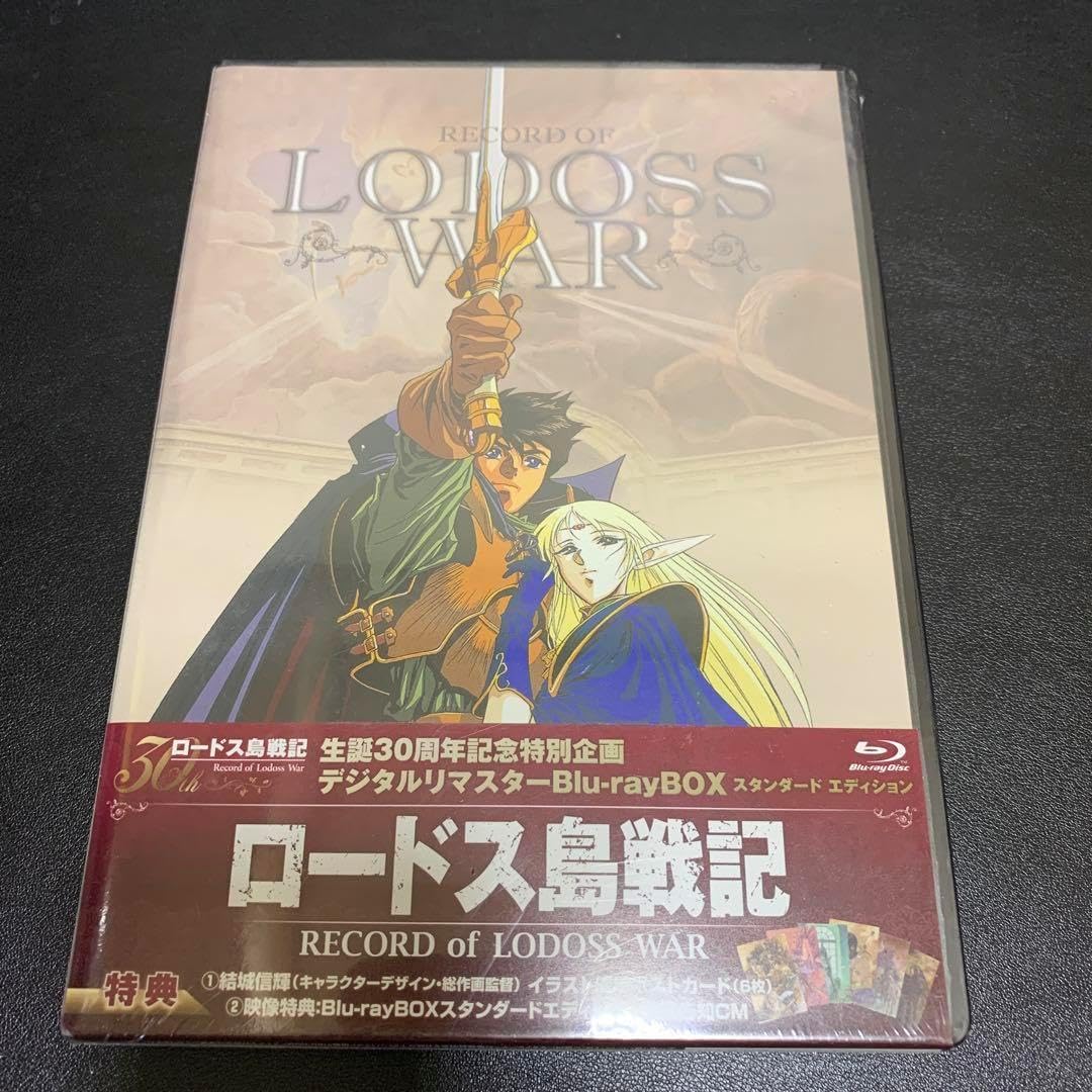 OVA版「ロードス島戦記」 デジタルリマスター Blu-ray BOX 買う
