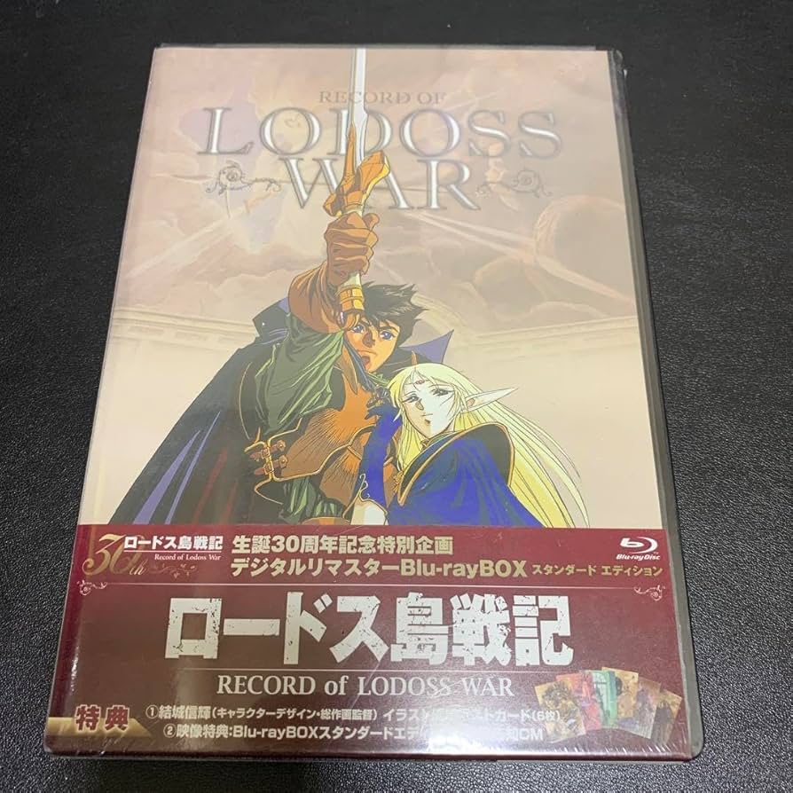 OVA版 ロードス島戦記 デジタルリマスター Blu-ray BOX OVA版 ロードス島戦記 デジタルリマスター Blu-ray BOX(Blu-ray