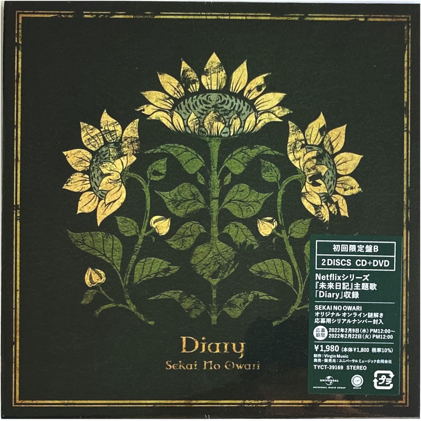 Amazon.co.jp 【外付け特典あり】 Diary (初回限定盤B)(DVD付)(A4クリアファイル T ver.付) ミュージック