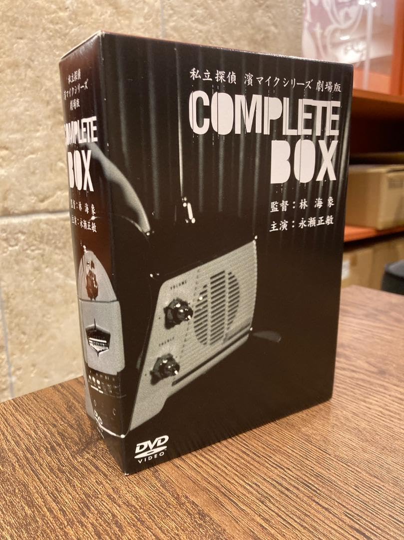 Amazon.co.jp: 私立探偵 濱マイクシリーズ 劇場版 COMPLETE BOX DVD 