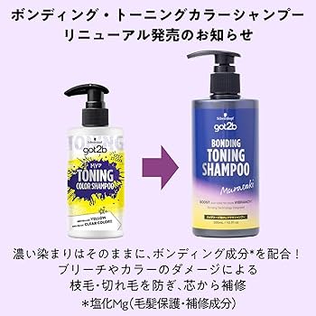 Amazon.co.jp: 【got2b】ボンディング・トーニングカラー