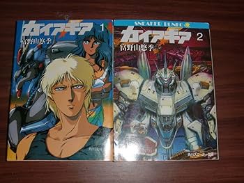 ガイア・ギア　全５巻　全て初版＆帯有り　富野由悠季著　角川スニーカー文庫 51+vjUeHq7L._AC_UF350,