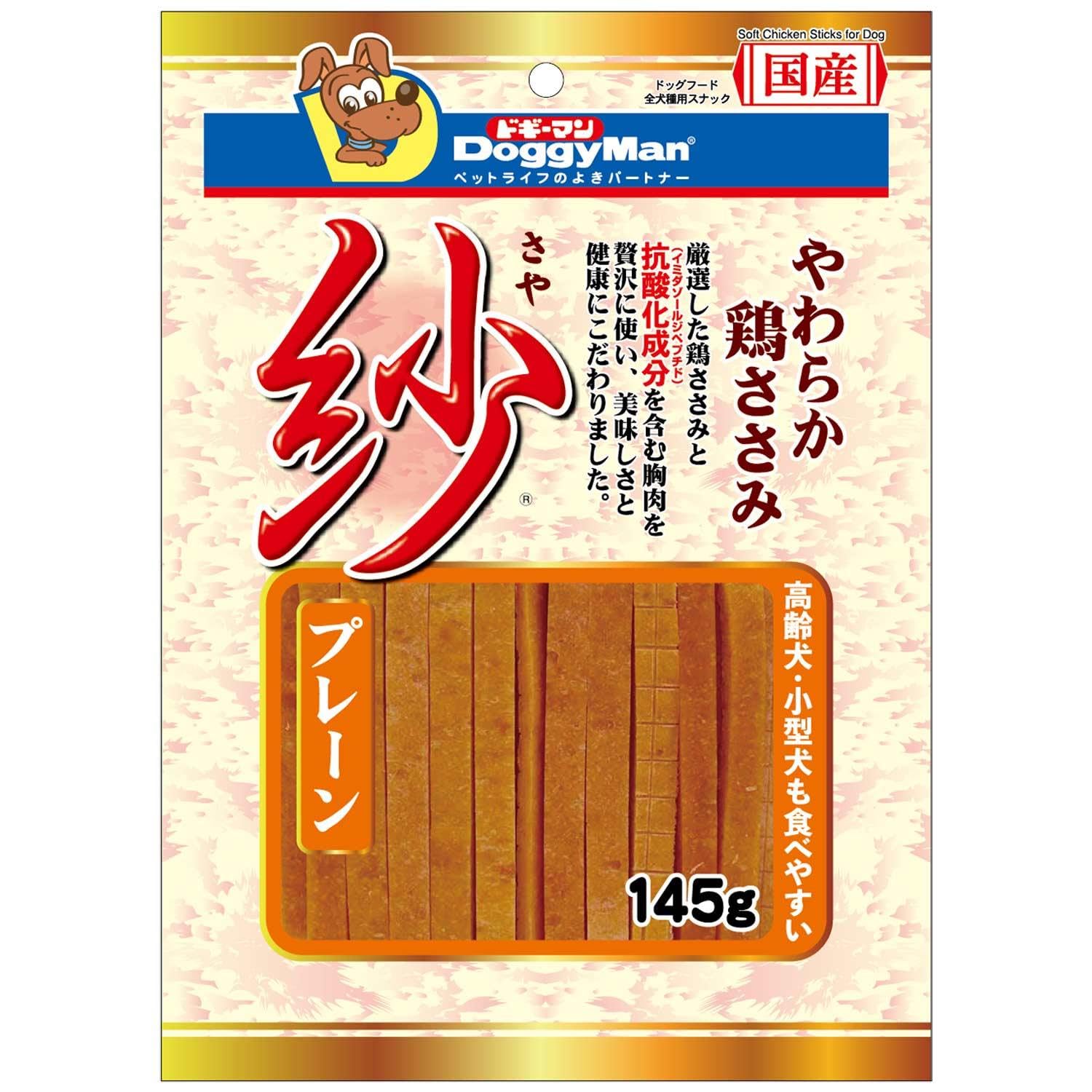紗 プレーン145g