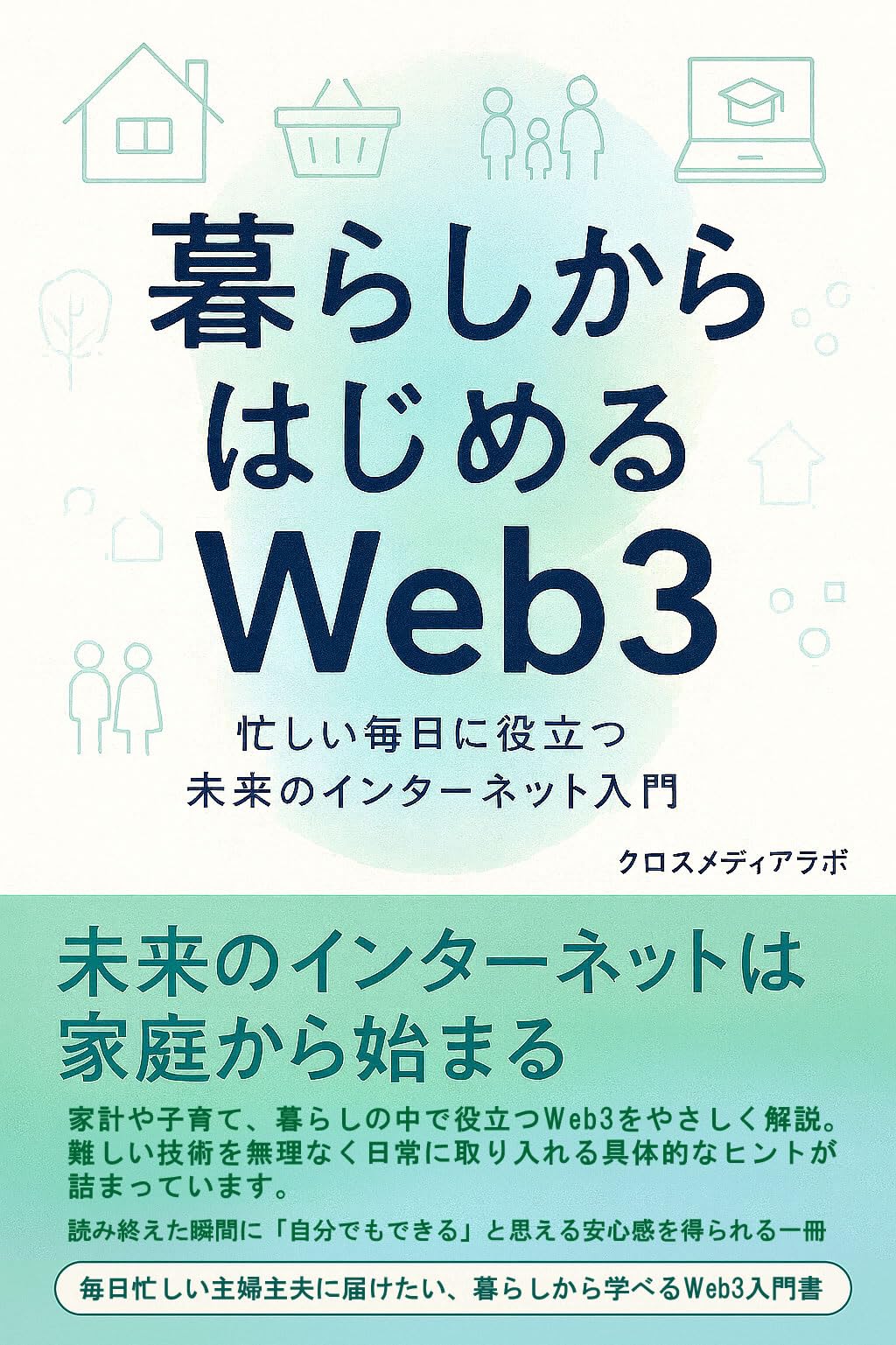 コラボハウスのマーケティングマニュアル コラボハウスのマーケティングマニュアル コラボハウスの