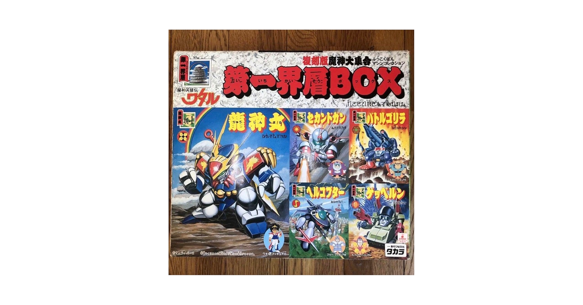 Amazon.co.jp: 魔神英雄伝ワタル 復刻版魔神大集合 第一階層BOX