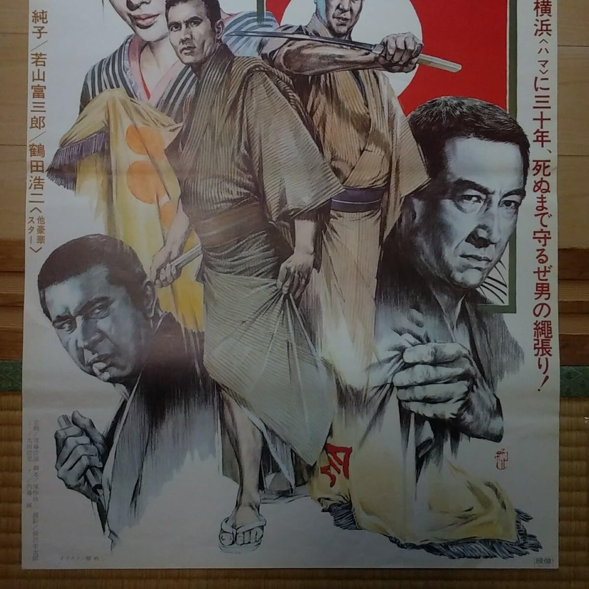 Amazon.co.jp: 映画ポスター 血染の代紋 梅宮辰夫 菅原文太 鶴田浩二