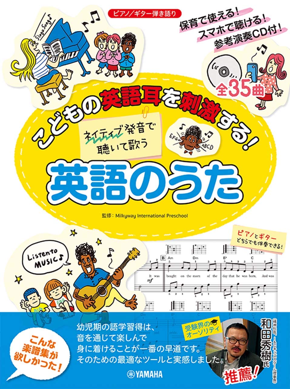 こどもの英語耳を刺激する ネイティブ発音で聴いて歌う 英語のうた ピアノ ギター弾き語り 本 通販 Amazon