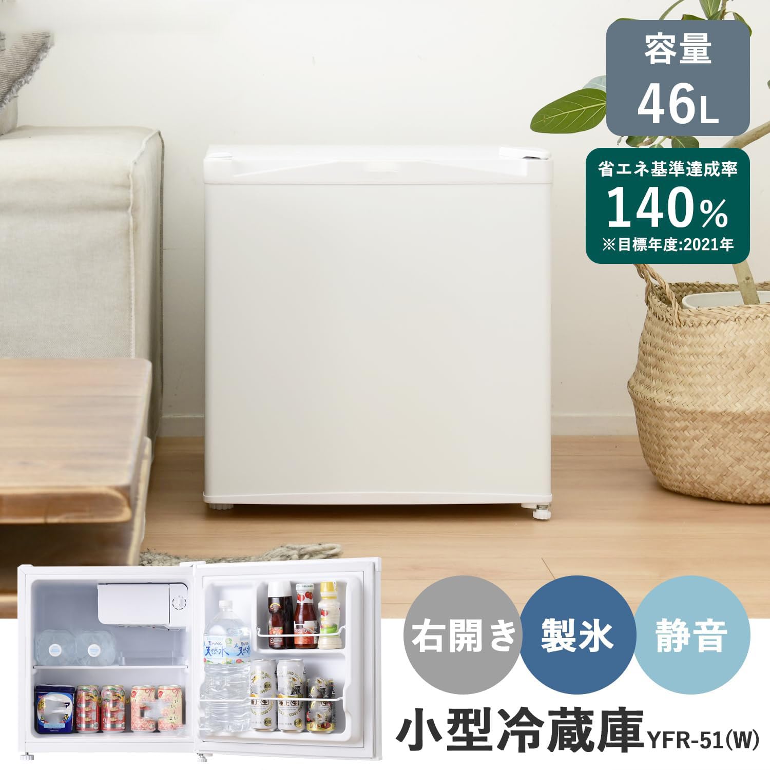 Amazon.co.jp: 冷蔵庫 46L 右開き YFR-51(W) ホワイト 一人暮らし 小型