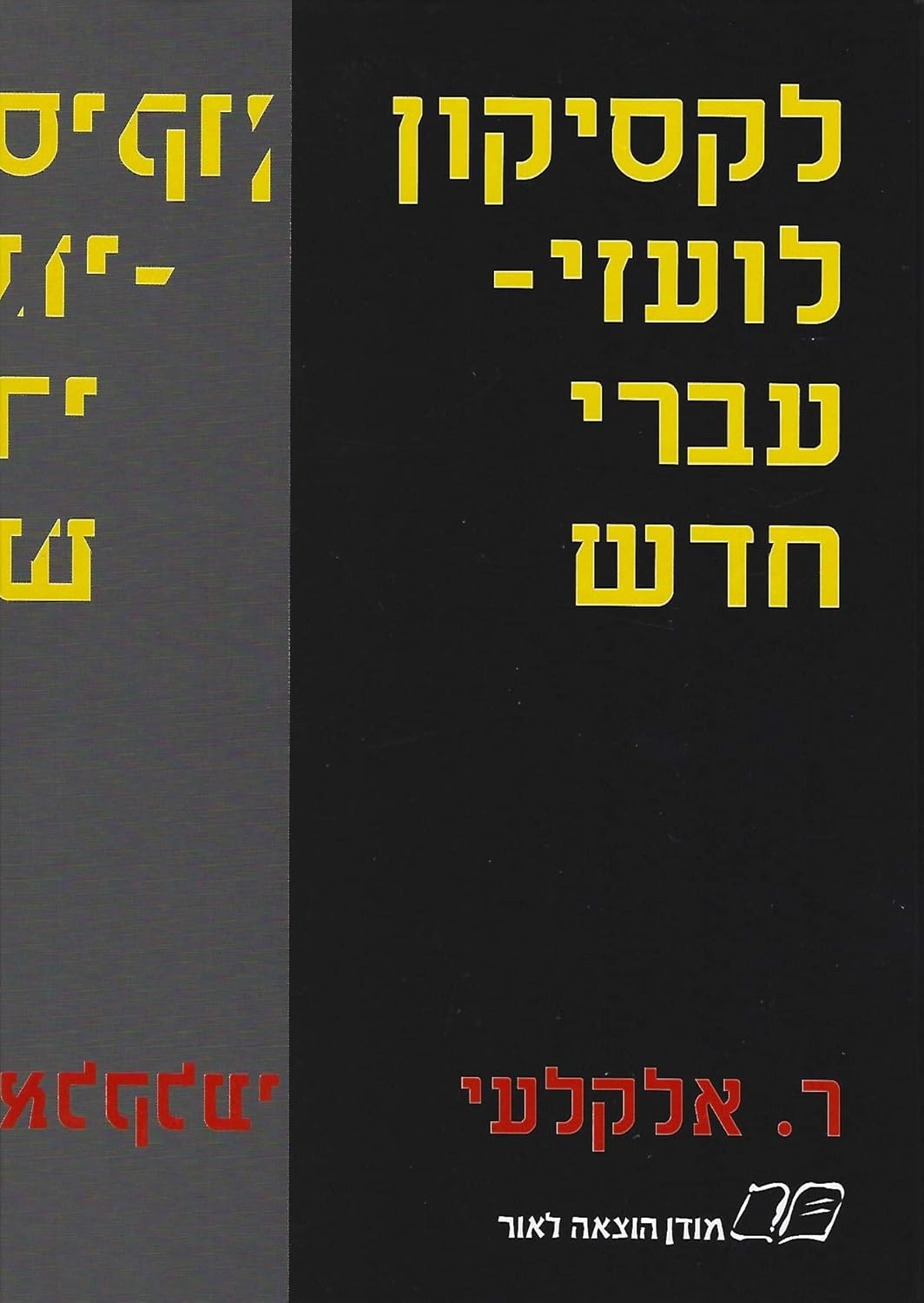 Hebrew Lexicon on Foreign Words and Phrases Reuben Alcalay
