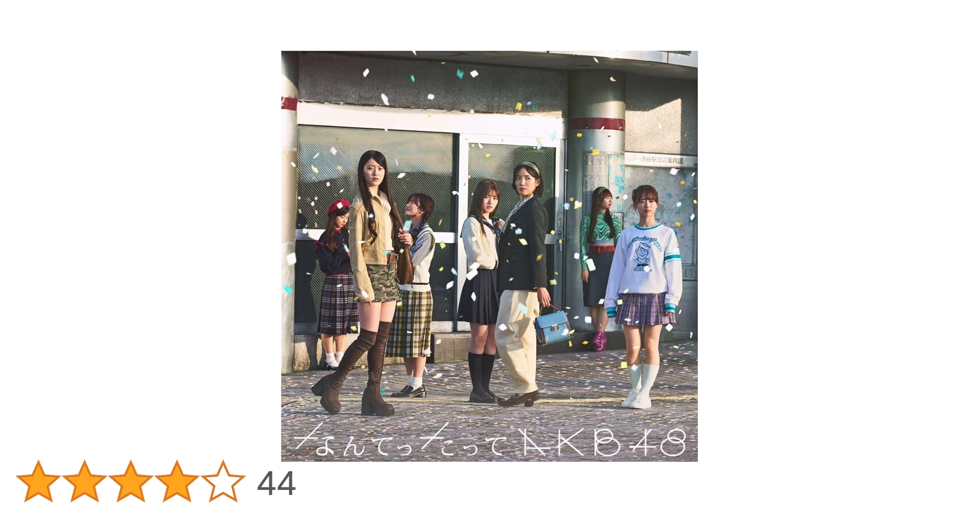 AKB48 なんてったってアイドル 8cm CD 平成賞 村山彩希 新品未開封 Amazon.co.jp: なんてったってAKB48 (通常盤): ミュージック