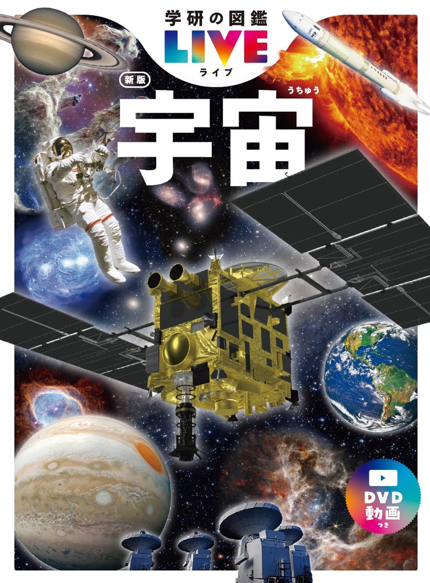 CGスペシャル 宇宙がわかる！全10巻 71dKTIz4f2L.jpg