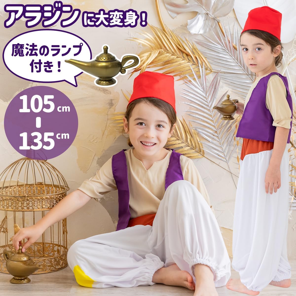 [monoii] ハロウィン コスプレ 子供 男の子 アラジン 衣装 キッズ アラビアン コスチューム 子ども アラビアンナイト ジ