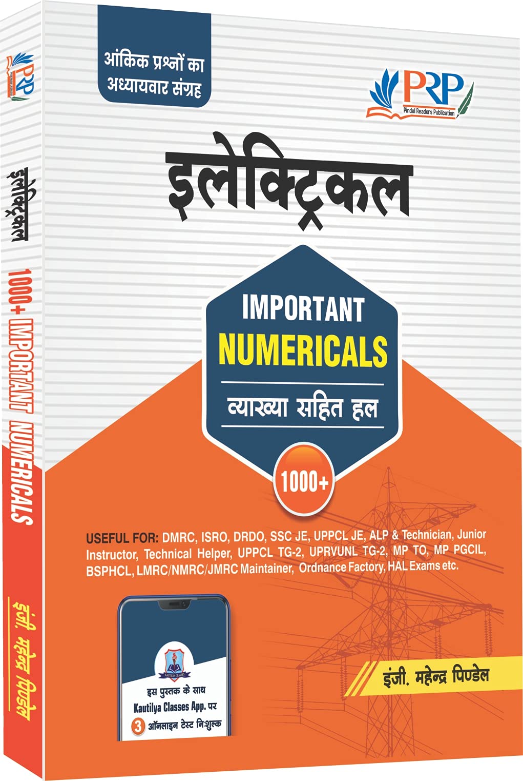 Electrical Important Numericals by Er. Mahendra Pindel