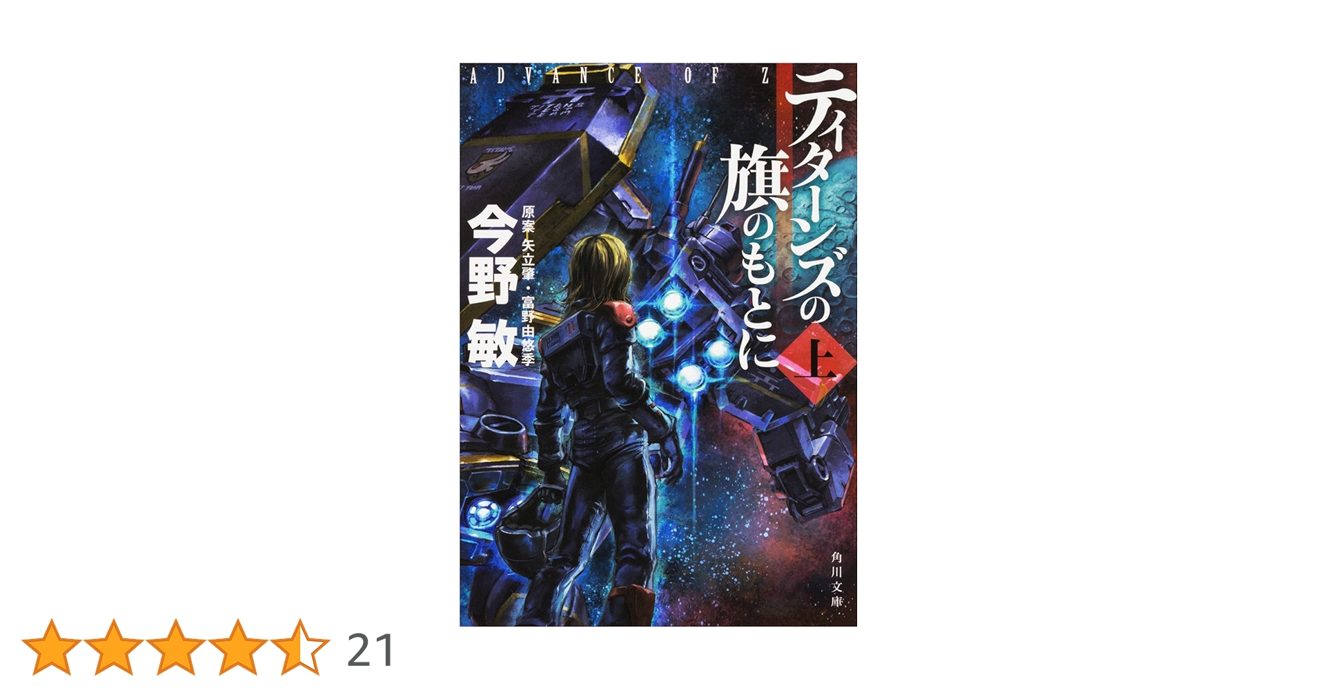 ADVANCE OF Z ティターンズの旗のもとに 7冊セット ADVANCE OF Z ティターンズの旗のもとに 復刻セット│株式会社