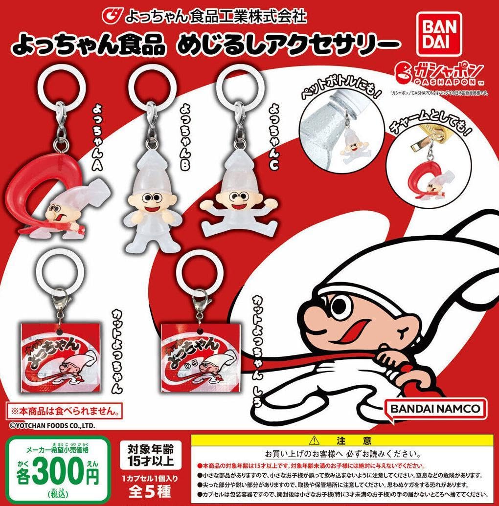 Amazon.co.jp: フルコンポ全5種よっちゃん食品 めじるしアクセサリー 