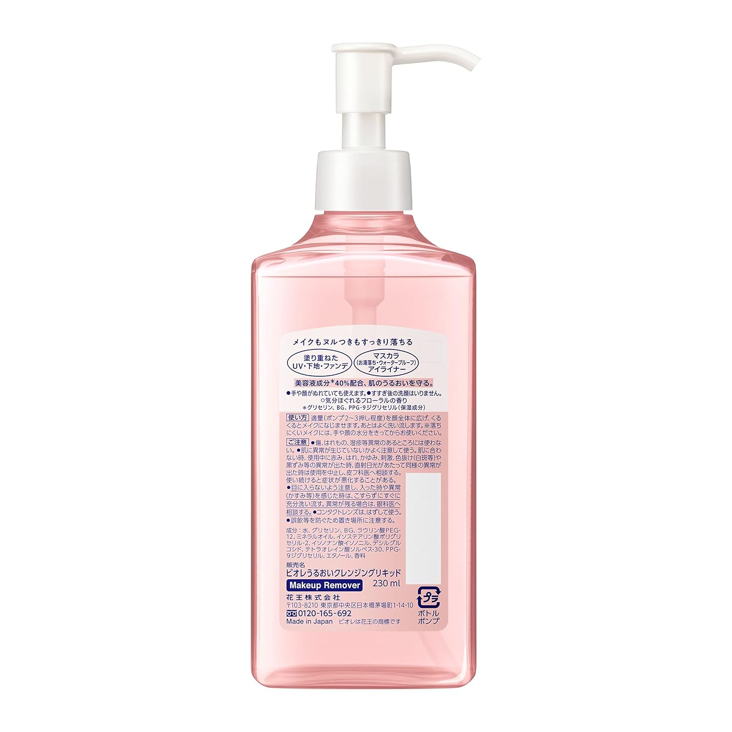 Kao Biore | Make-up Remover | Mild Cleansing Liquid 230ml