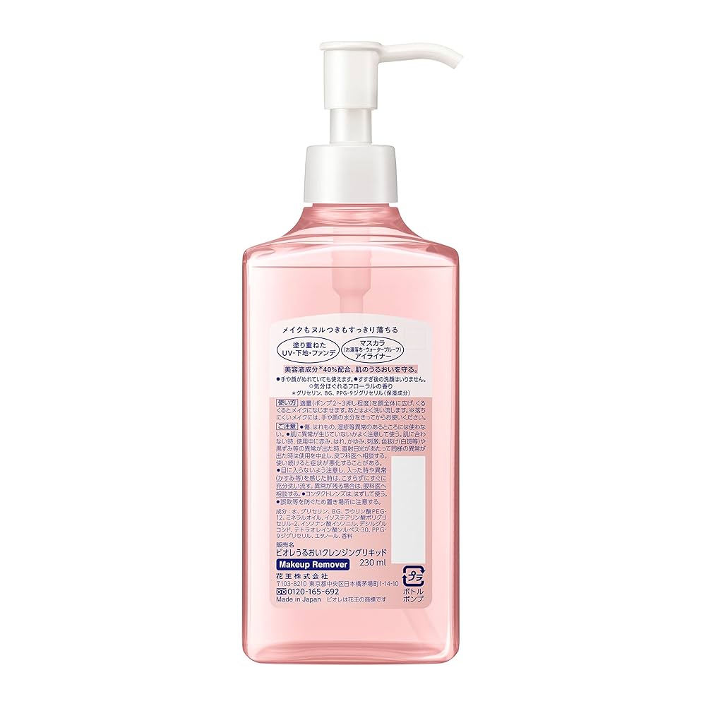 Biore Kao Mild Cleansing Liquid Make-up Remover (230ml